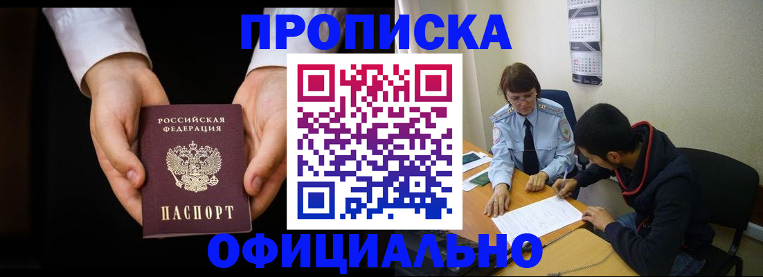 временная регистрация в Алексеевке